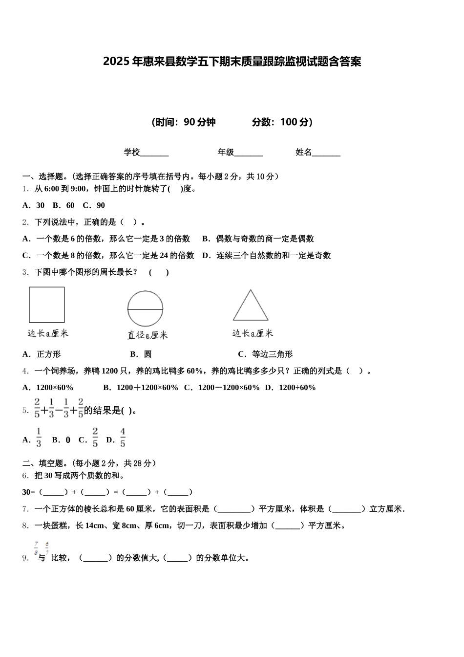 2025年惠来县数学五下期末质量跟踪监视试题含答案_第1页