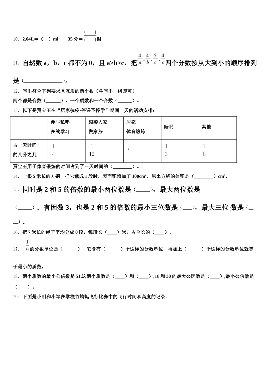 2025年惠来县数学五下期末质量跟踪监视试题含答案_第2页