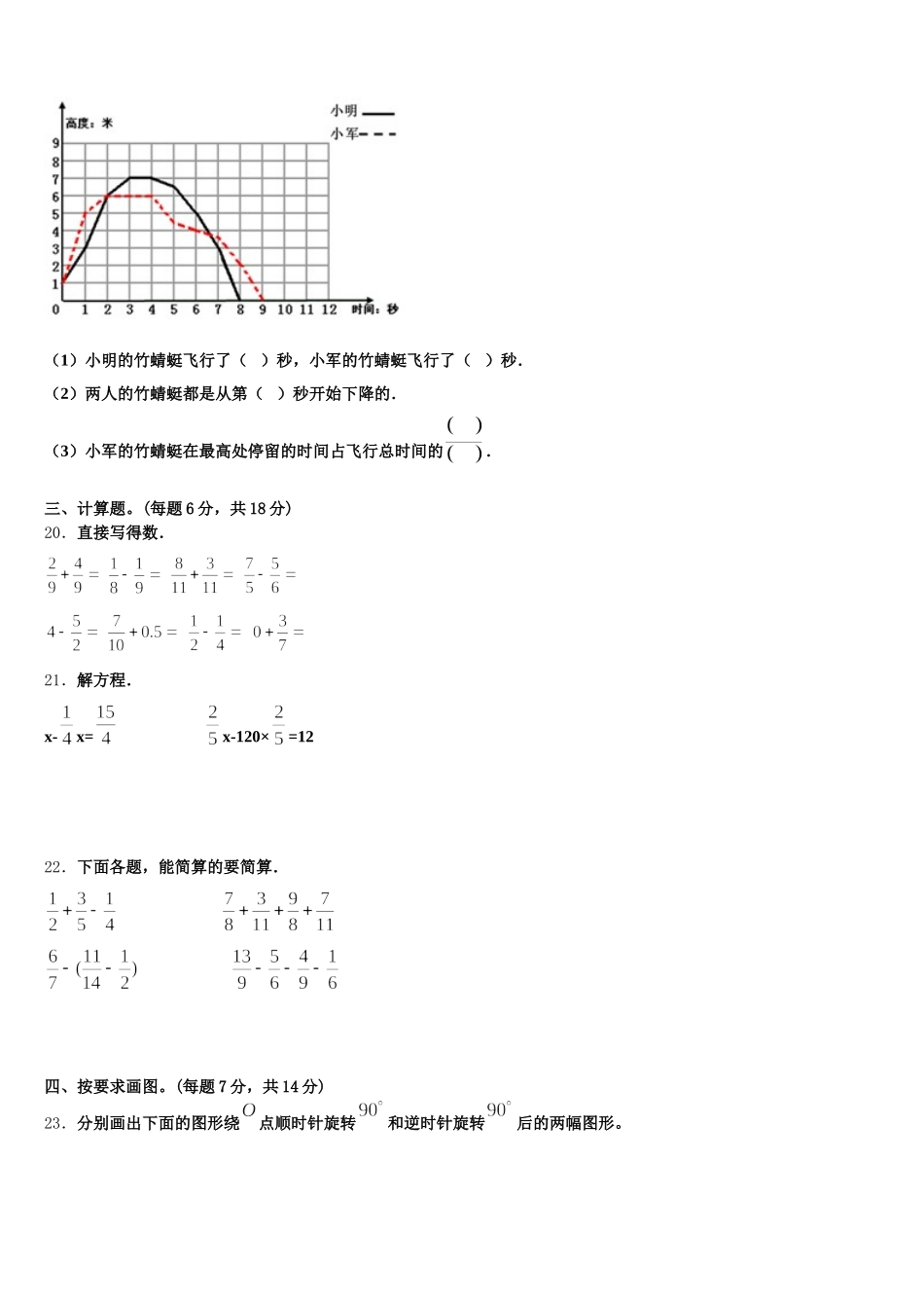 2025年惠来县数学五下期末质量跟踪监视试题含答案_第3页