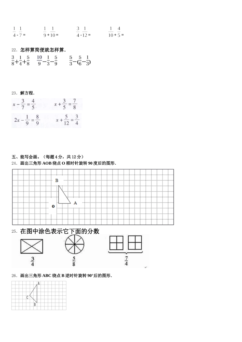 代县2025-2026学年五年级数学第二学期期末质量跟踪监视试题含答案_第3页