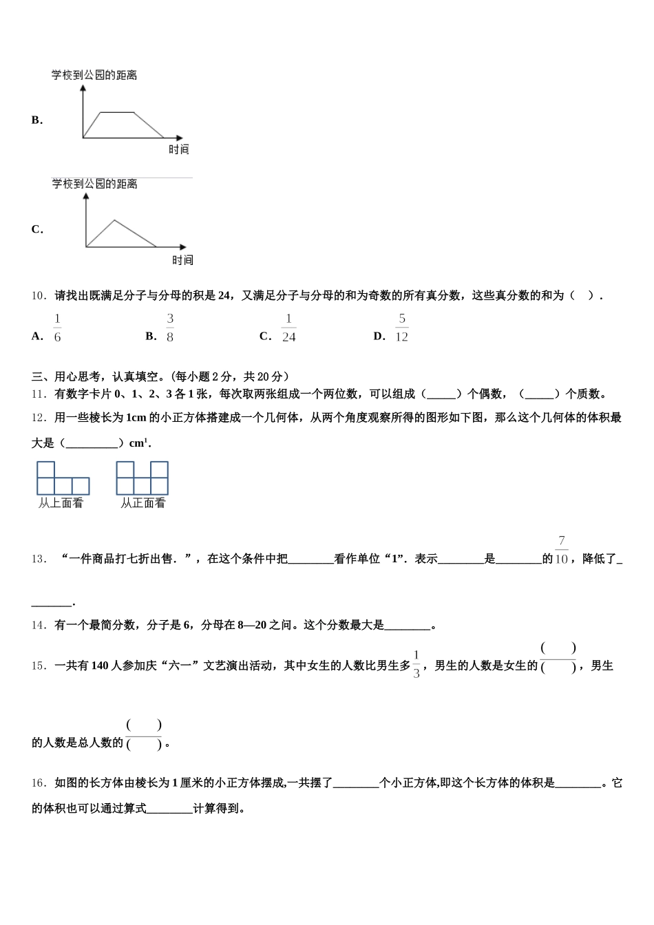 2025-2026学年长丰县数学五年级第二学期期末达标检测模拟试题含答案_第2页