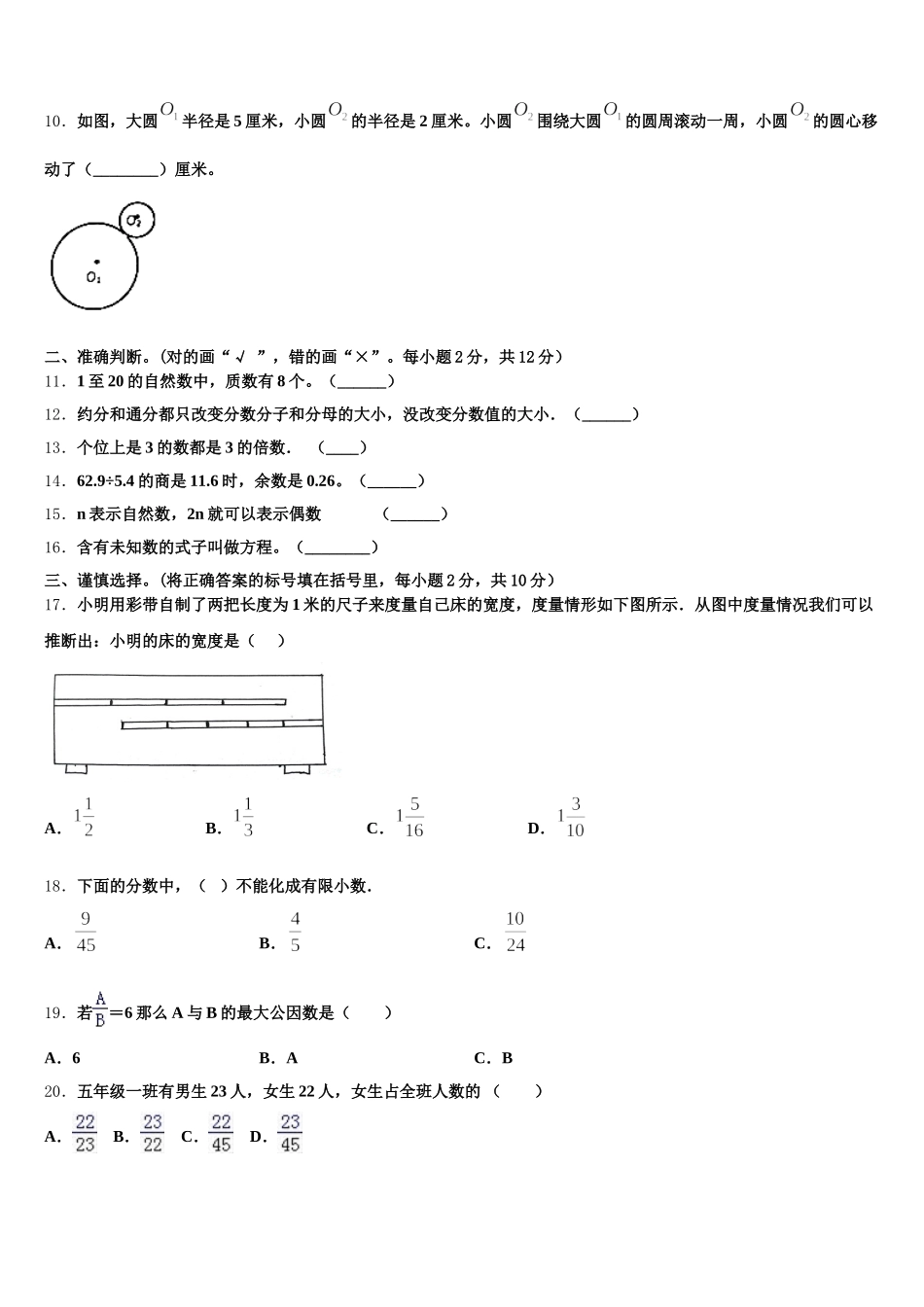 2025年达州市大竹县五下数学期末达标测试试题含答案_第2页