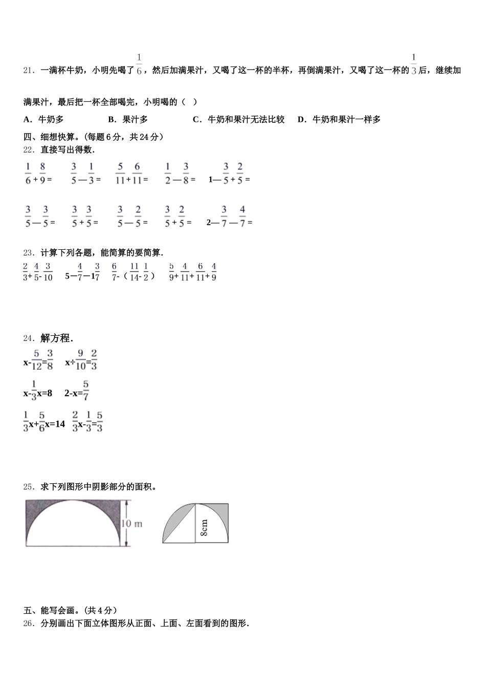 2025年达州市大竹县五下数学期末达标测试试题含答案_第3页