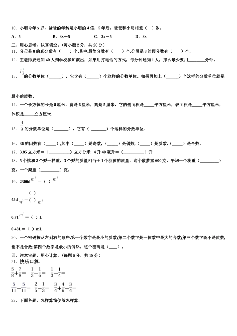 2026届东乡县数学五年级第二学期期末质量跟踪监视模拟试题含答案_第2页