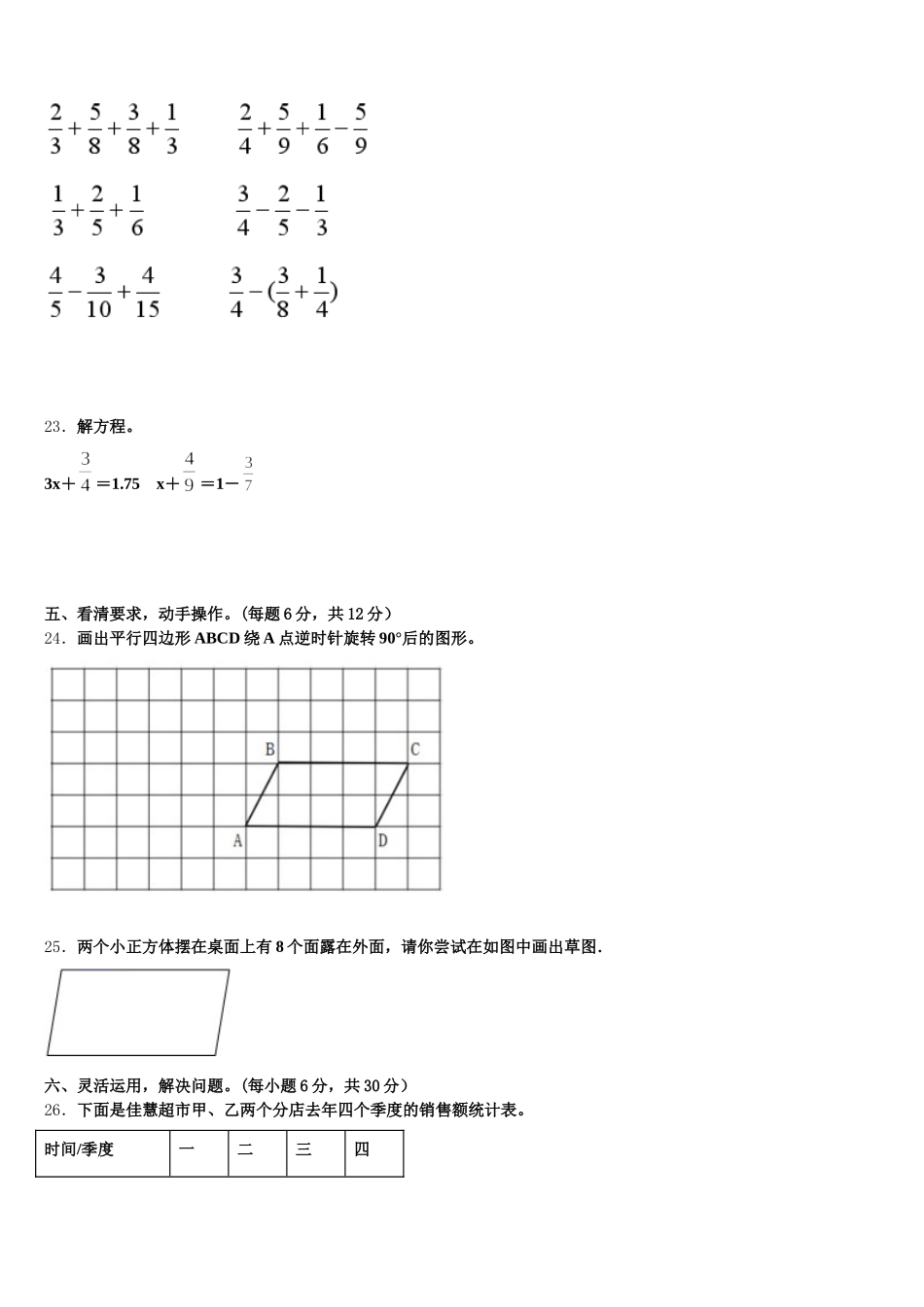2026届东乡县数学五年级第二学期期末质量跟踪监视模拟试题含答案_第3页