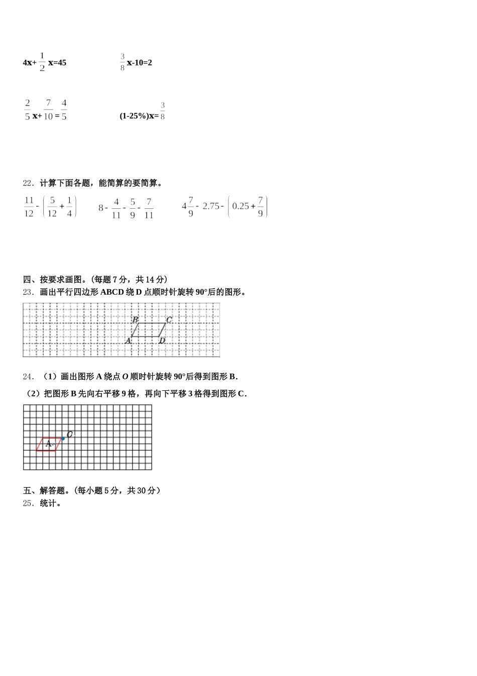 2025年南充市南部县数学五下期末考试试题含答案_第3页