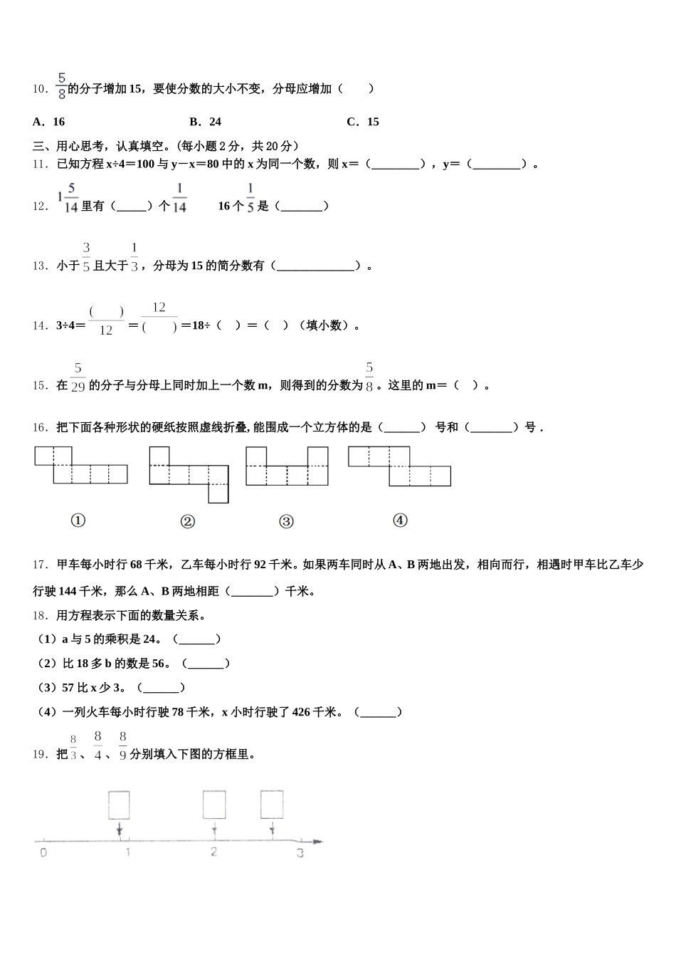 2026届九龙县五下数学期末经典试题含答案_第2页