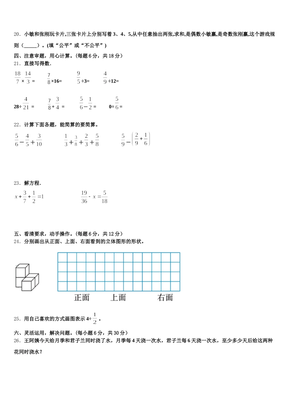 2026届九龙县五下数学期末经典试题含答案_第3页