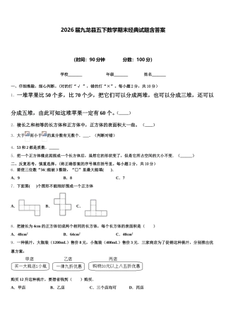 2026届九龙县五下数学期末经典试题含答案