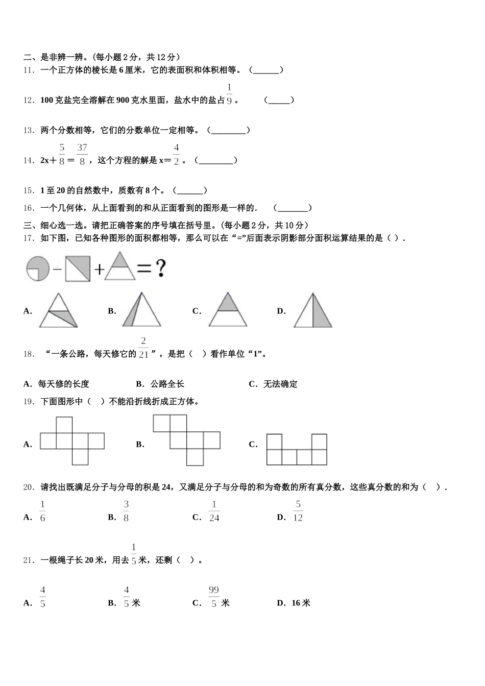 2025年金秀瑶族自治县数学五下期末教学质量检测模拟试题含答案_第2页
