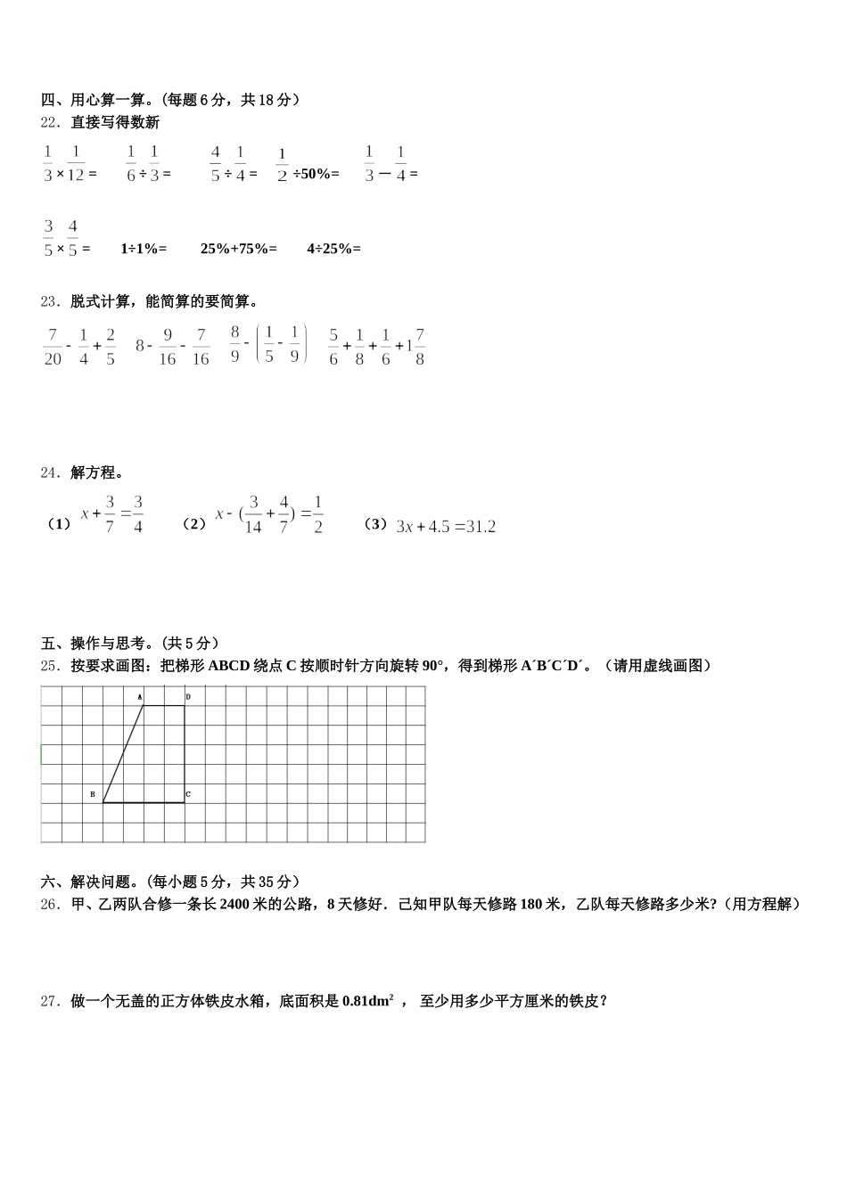 2025年金秀瑶族自治县数学五下期末教学质量检测模拟试题含答案_第3页