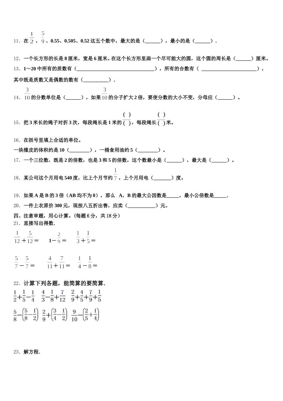2026届黔东南南苗族侗族自治州麻江县五下数学期末综合测试试题含答案_第2页
