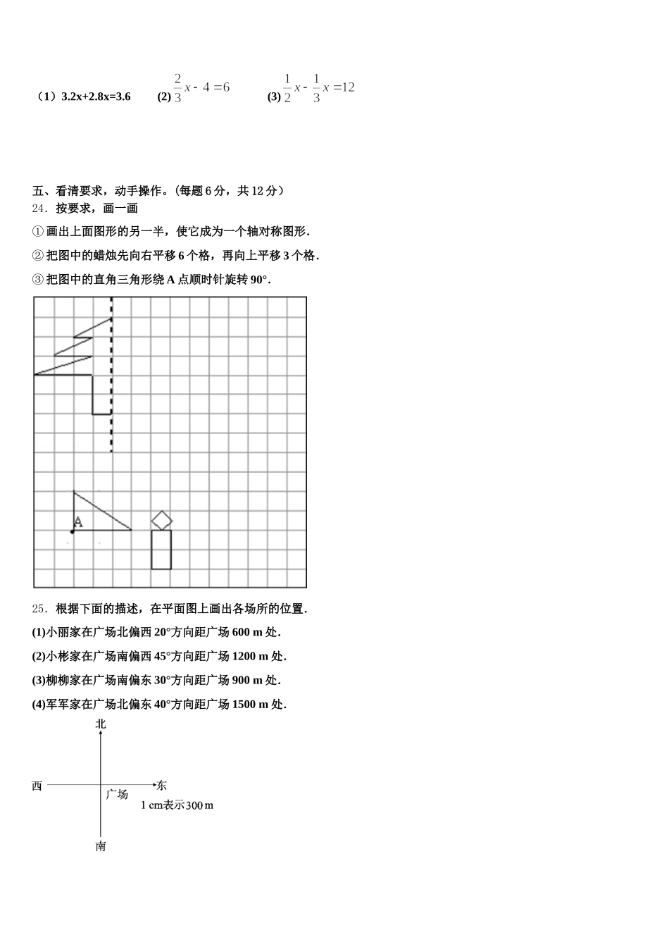 2026届黔东南南苗族侗族自治州麻江县五下数学期末综合测试试题含答案_第3页