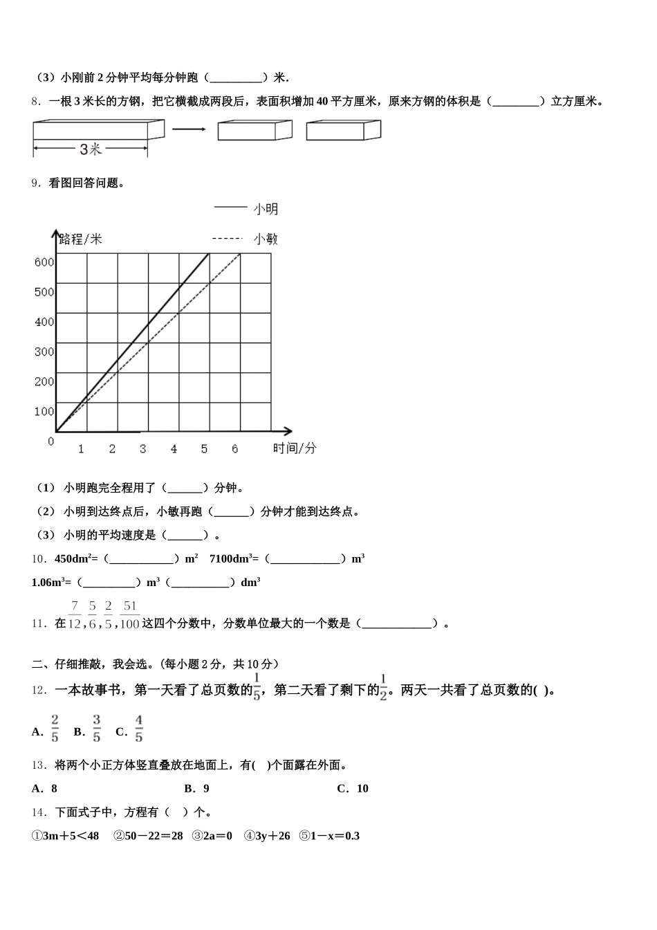 2025-2026学年泸州市叙永县五下数学期末质量跟踪监视模拟试题含答案_第2页