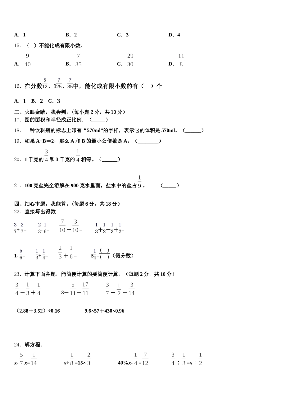 2025-2026学年泸州市叙永县五下数学期末质量跟踪监视模拟试题含答案_第3页
