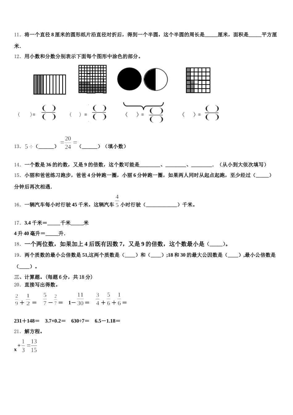 2025-2026学年海晏县五下数学期末统考试题含答案_第2页
