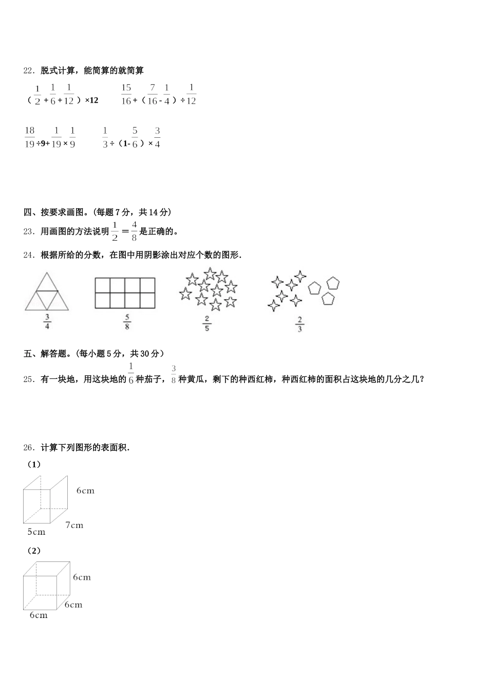 2025-2026学年海晏县五下数学期末统考试题含答案_第3页