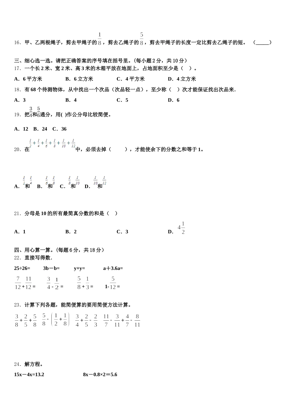 2025-2026学年河池市东兰县五年级数学第二学期期末联考试题含答案_第2页