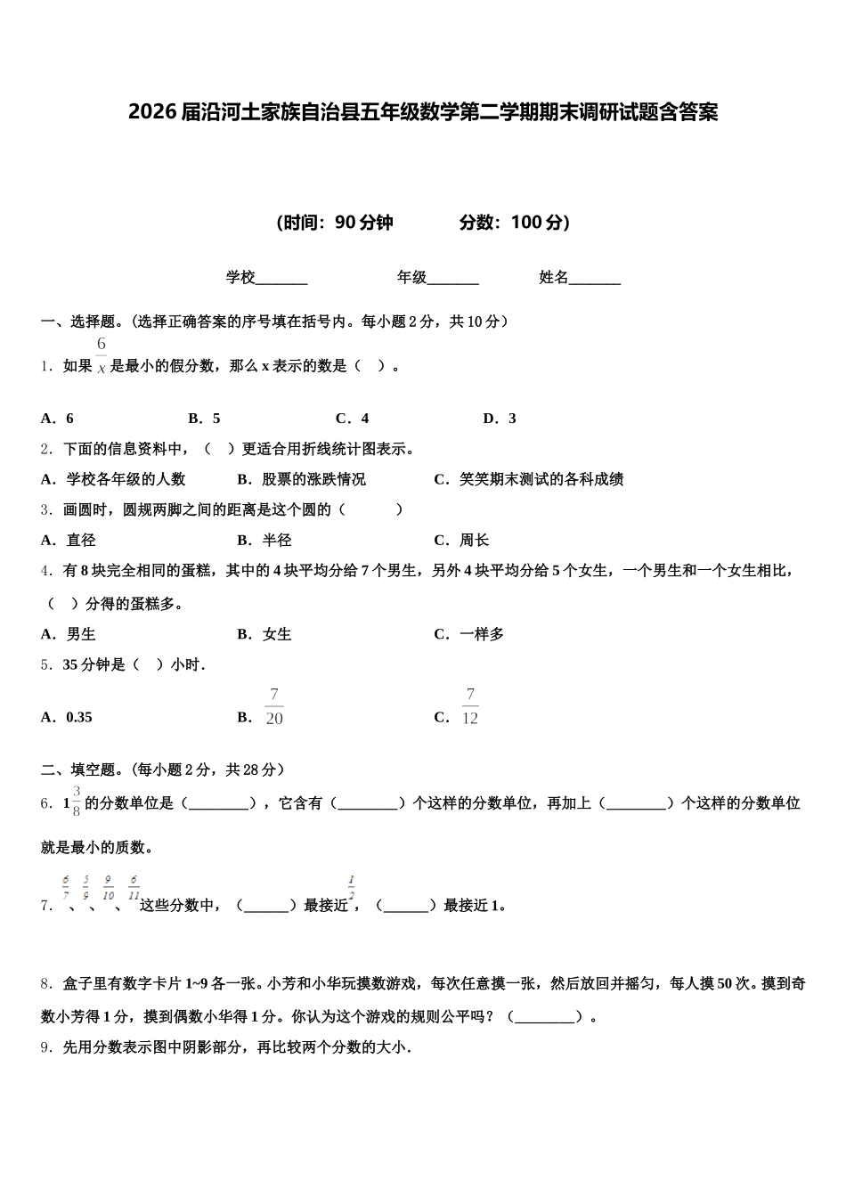 2026届沿河土家族自治县五年级数学第二学期期末调研试题含答案_第1页