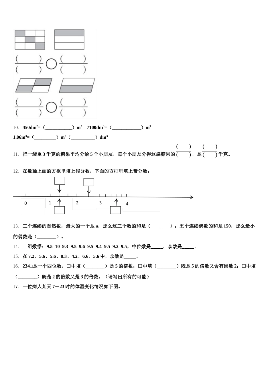 2026届沿河土家族自治县五年级数学第二学期期末调研试题含答案_第2页