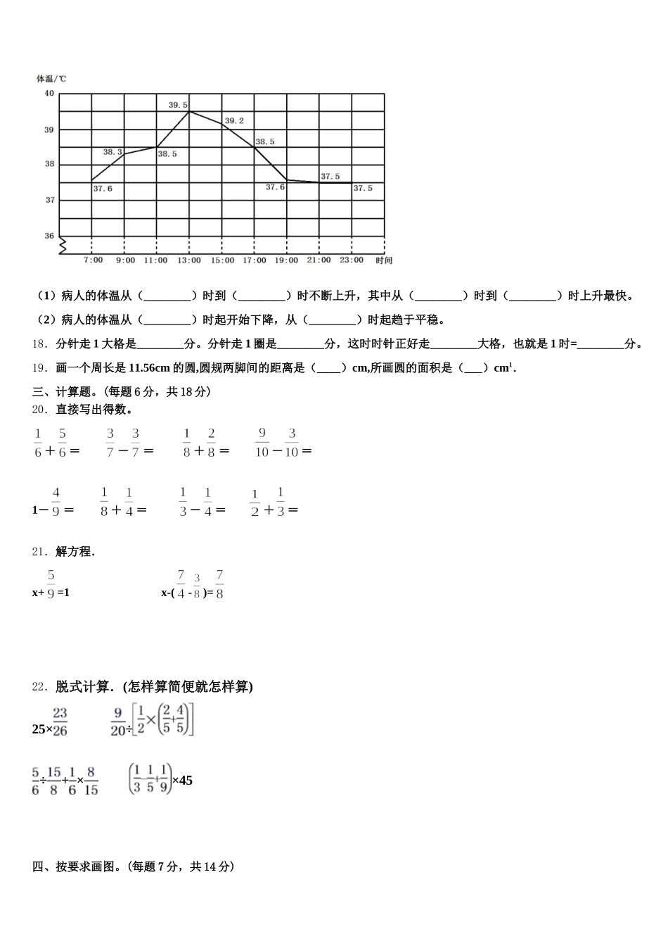 2026届沿河土家族自治县五年级数学第二学期期末调研试题含答案_第3页