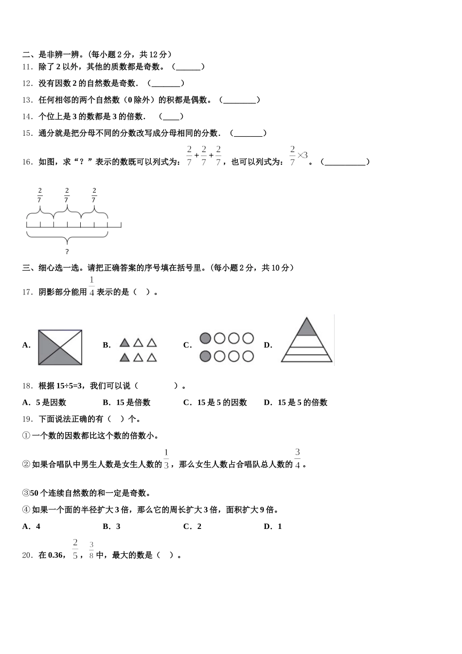 2026届衡水市饶阳县五下数学期末联考模拟试题含答案_第2页
