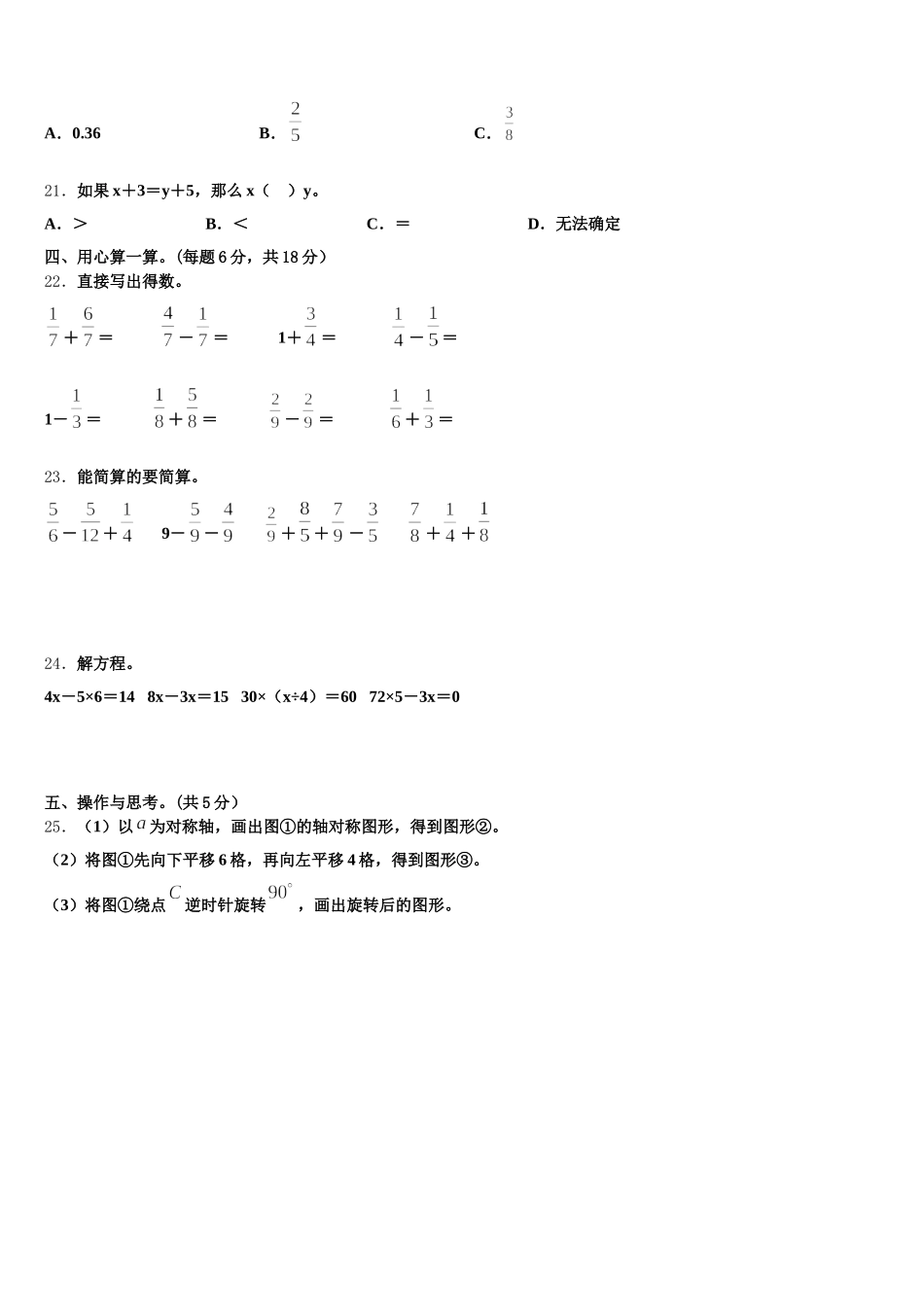 2026届衡水市饶阳县五下数学期末联考模拟试题含答案_第3页