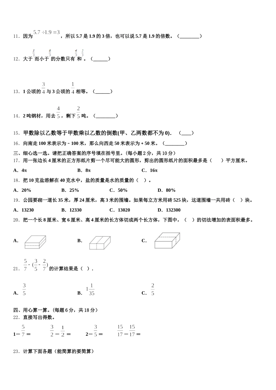 2026届永州市江永县数学五下期末检测模拟试题含答案_第2页