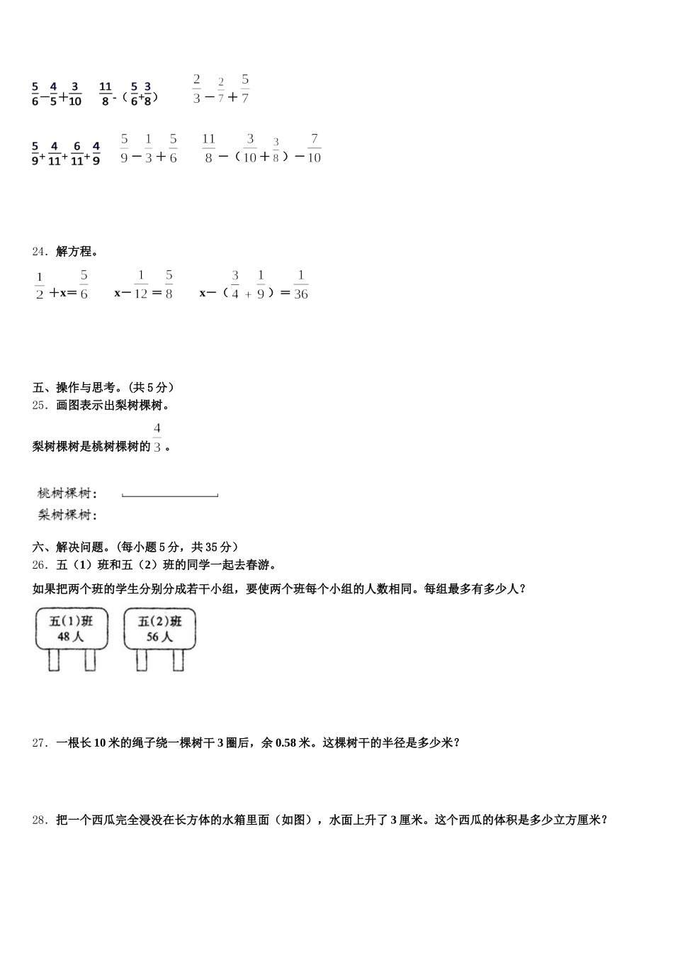 2026届永州市江永县数学五下期末检测模拟试题含答案_第3页