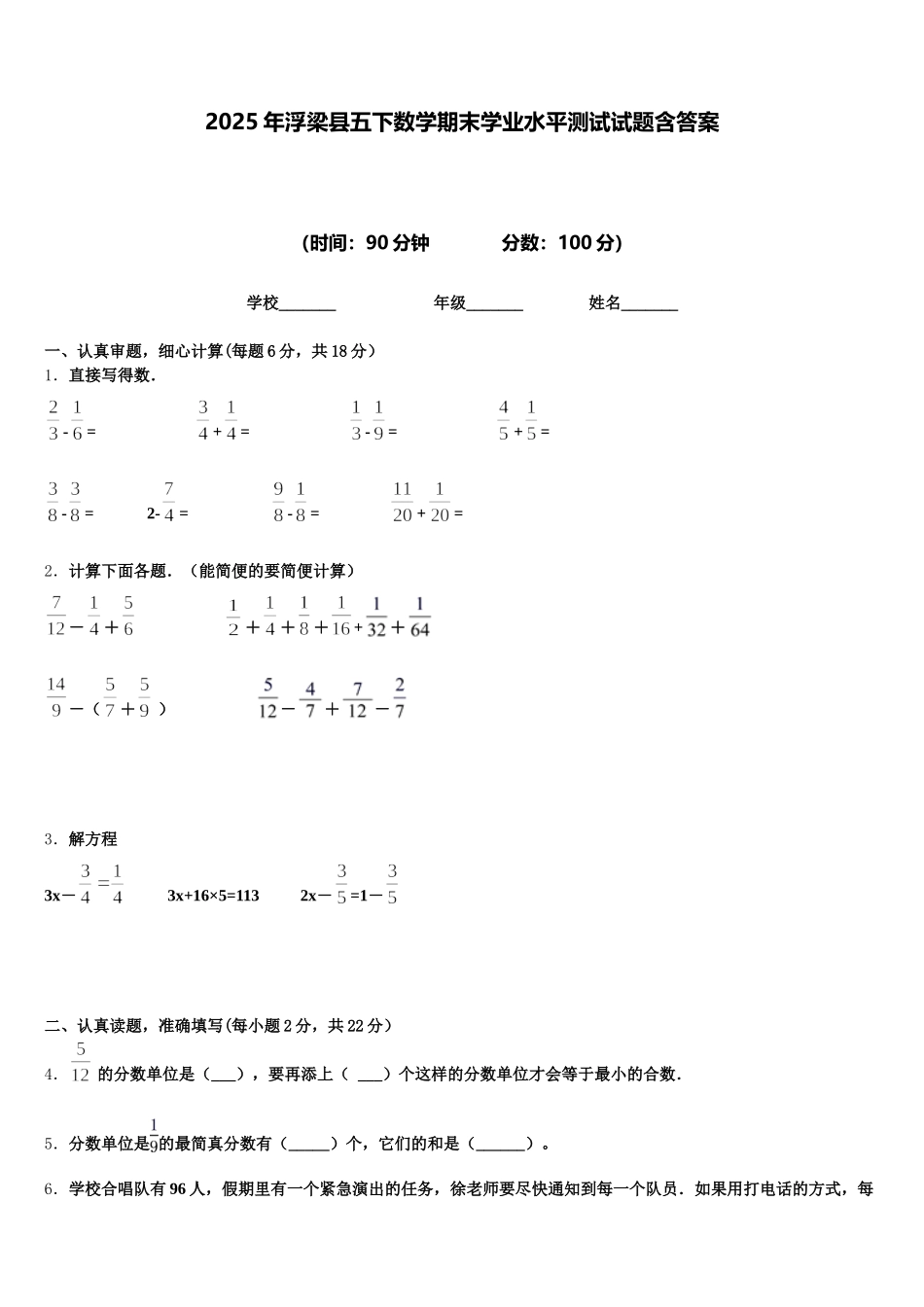 2025年浮梁县五下数学期末学业水平测试试题含答案_第1页