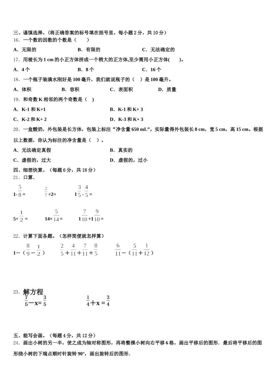 2025-2026学年沅陵县数学五年级第二学期期末检测试题含答案_第2页
