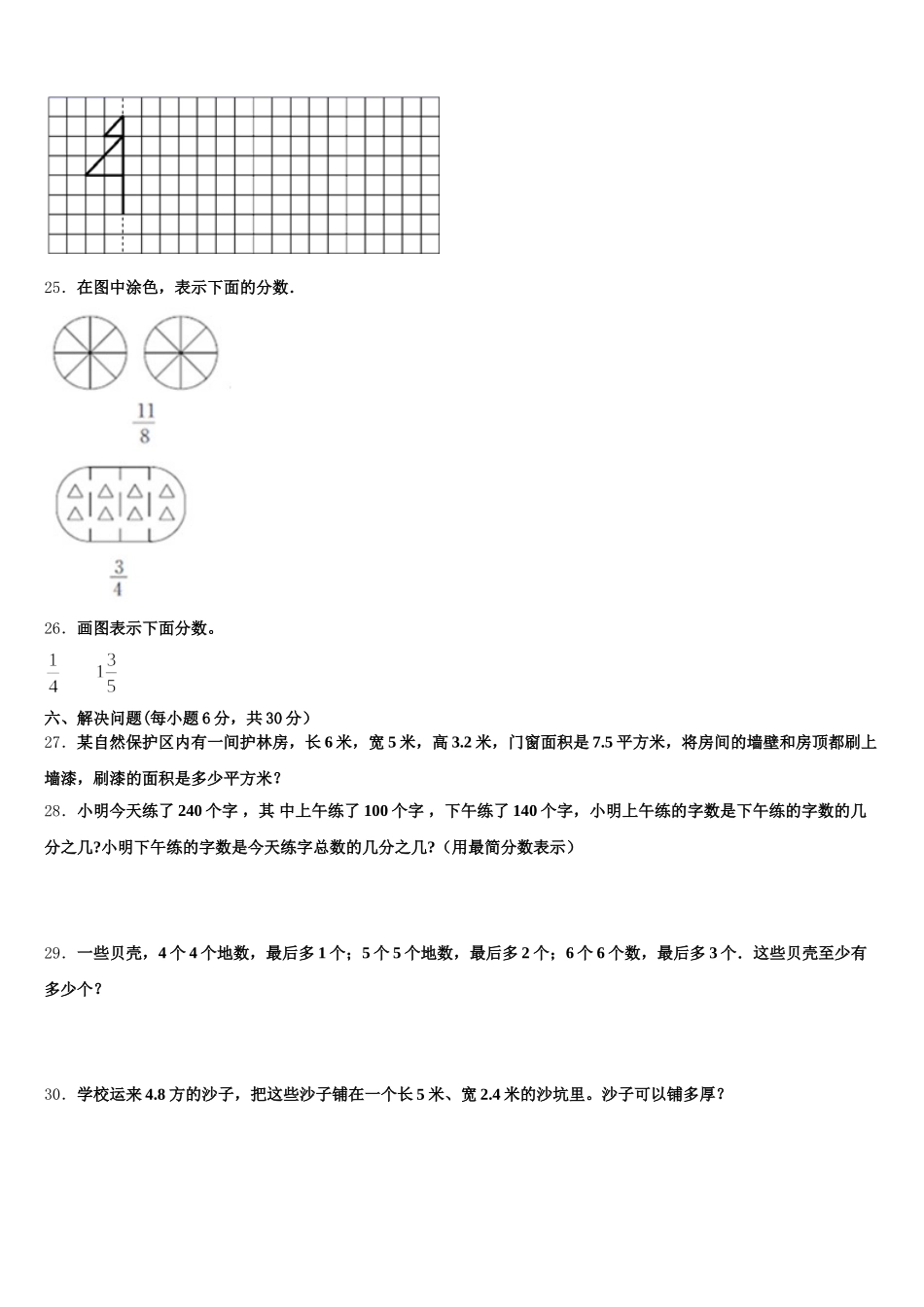 2025-2026学年沅陵县数学五年级第二学期期末检测试题含答案_第3页