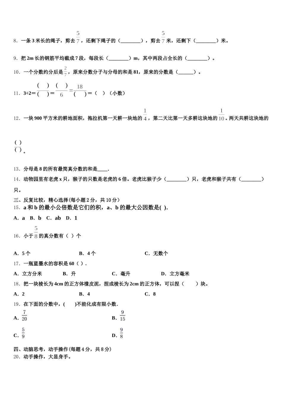 2026届左云县数学五年级第二学期期末综合测试模拟试题含答案_第2页
