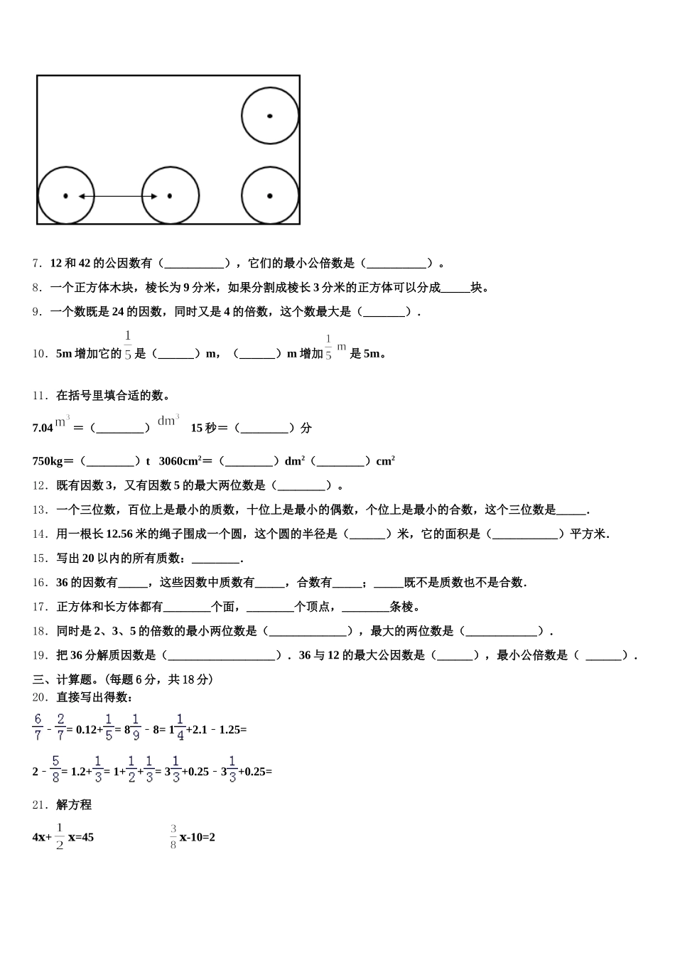 2025年沂源县五年级数学第二学期期末统考试题含答案_第2页