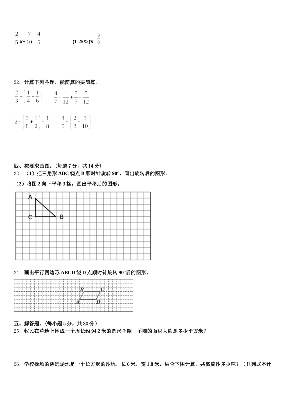 2025年沂源县五年级数学第二学期期末统考试题含答案_第3页