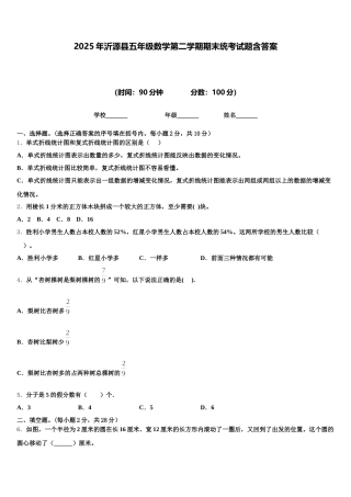2025年沂源县五年级数学第二学期期末统考试题含答案