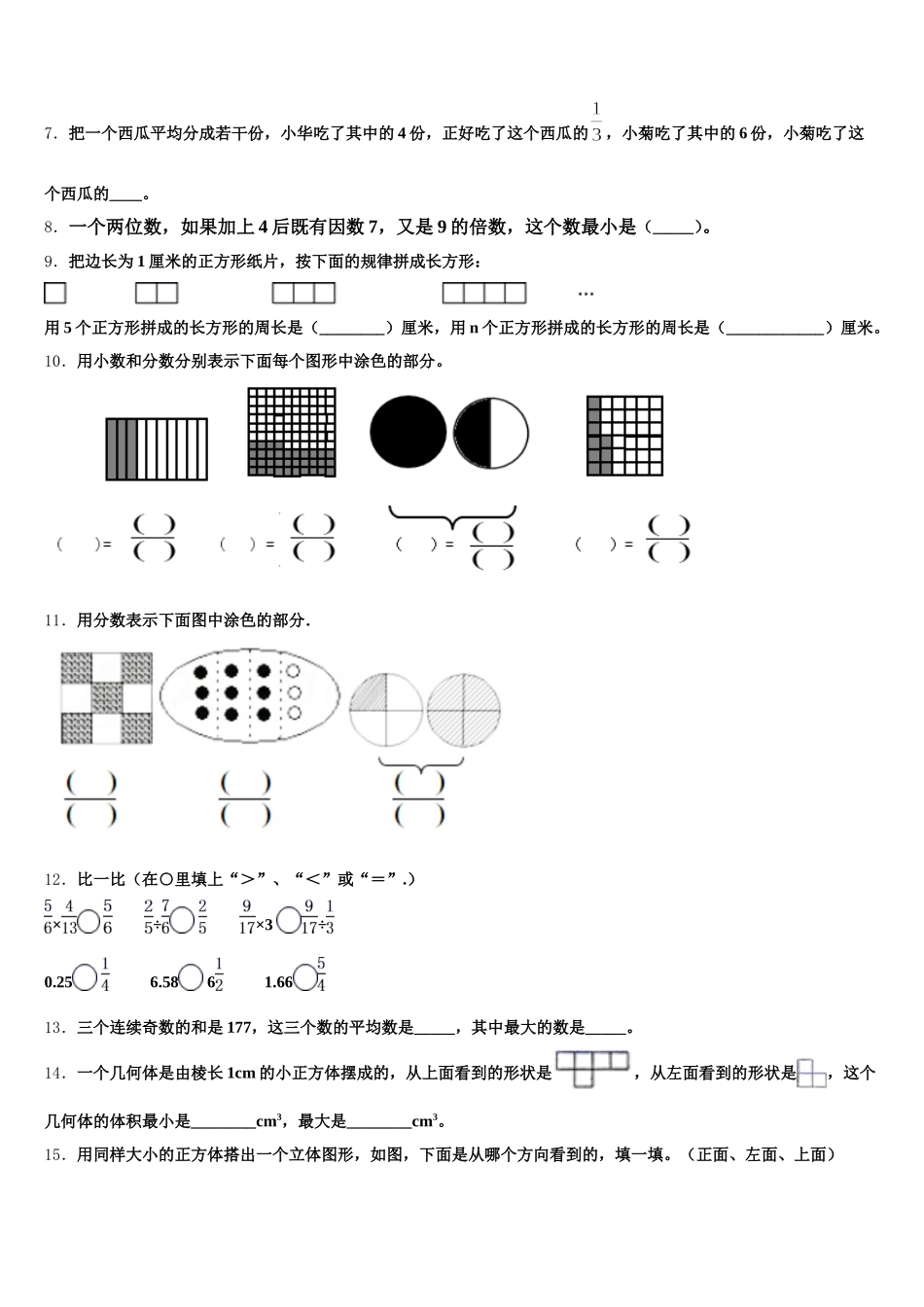 2025年岳西县五年级数学第二学期期末经典试题含答案_第2页