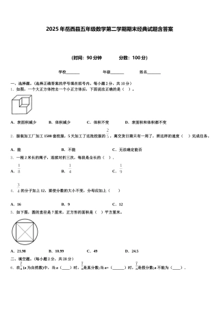 2025年岳西县五年级数学第二学期期末经典试题含答案