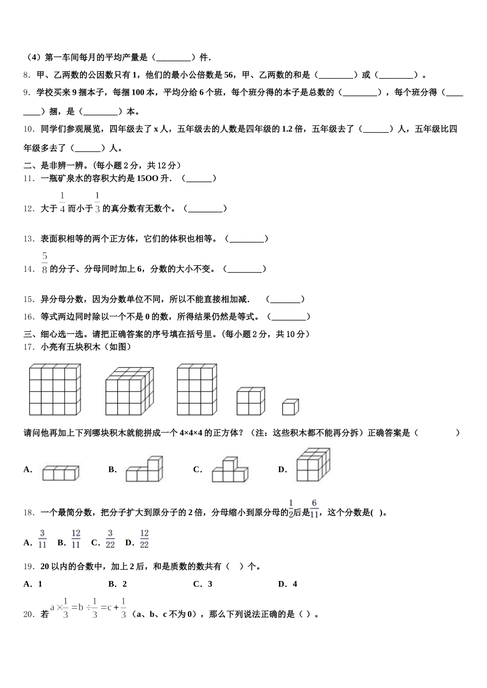 2025-2026学年陆良县数学五下期末经典模拟试题含答案_第2页