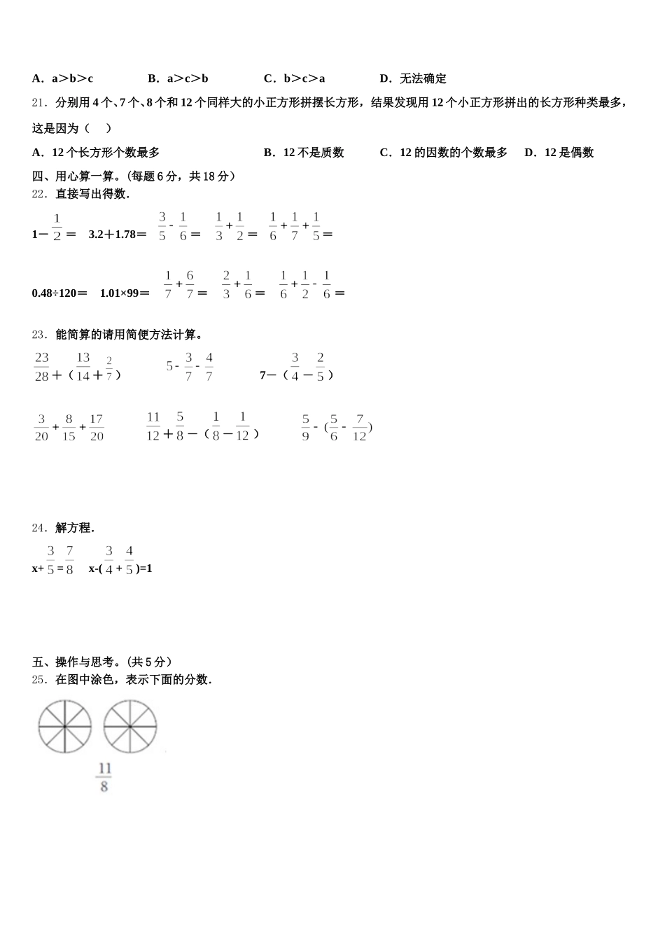 2025-2026学年陆良县数学五下期末经典模拟试题含答案_第3页