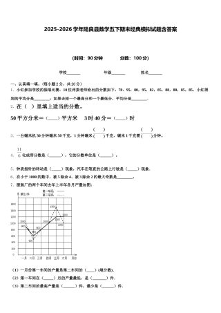 2025-2026学年陆良县数学五下期末经典模拟试题含答案