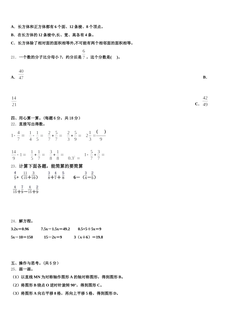 2025-2026学年集贤县五下数学期末学业水平测试模拟试题含答案_第3页