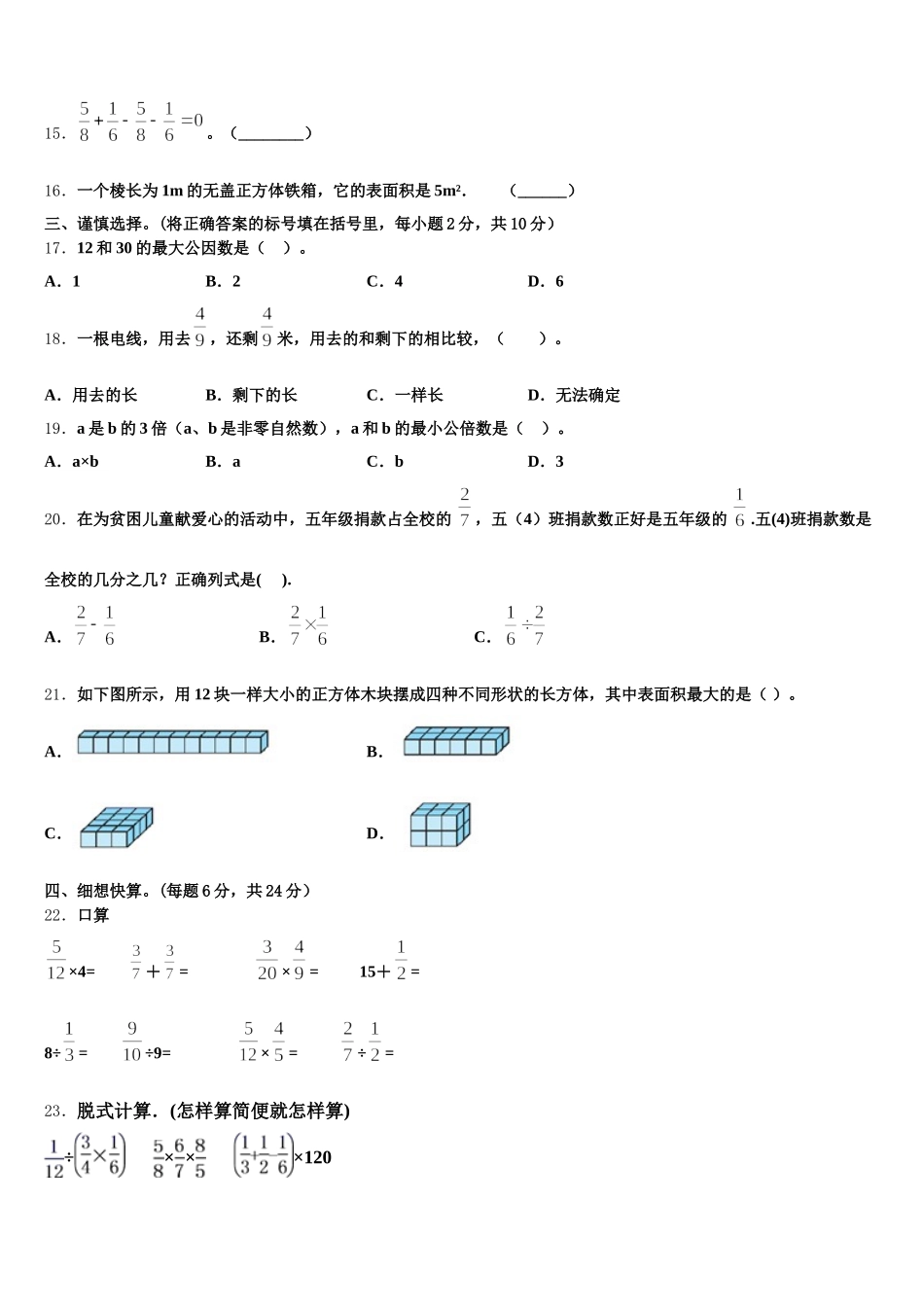 2026届同仁县数学五年级第二学期期末达标测试试题含答案_第2页