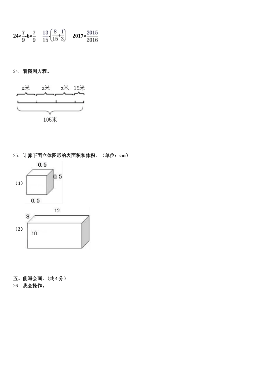 2026届同仁县数学五年级第二学期期末达标测试试题含答案_第3页