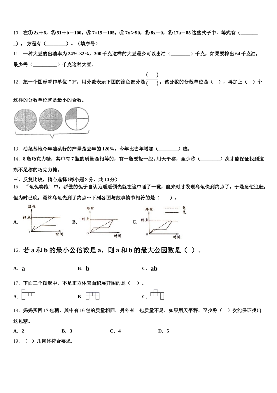 保定市博野县2025年五年级数学第二学期期末达标测试试题含答案_第2页