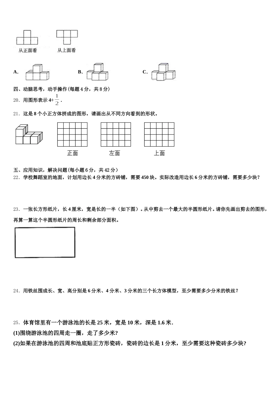 保定市博野县2025年五年级数学第二学期期末达标测试试题含答案_第3页