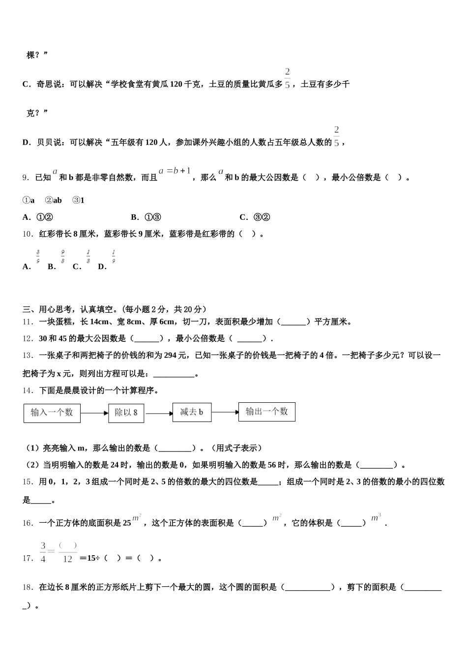 2026届黄龙县五年级数学第二学期期末教学质量检测试题含答案_第2页
