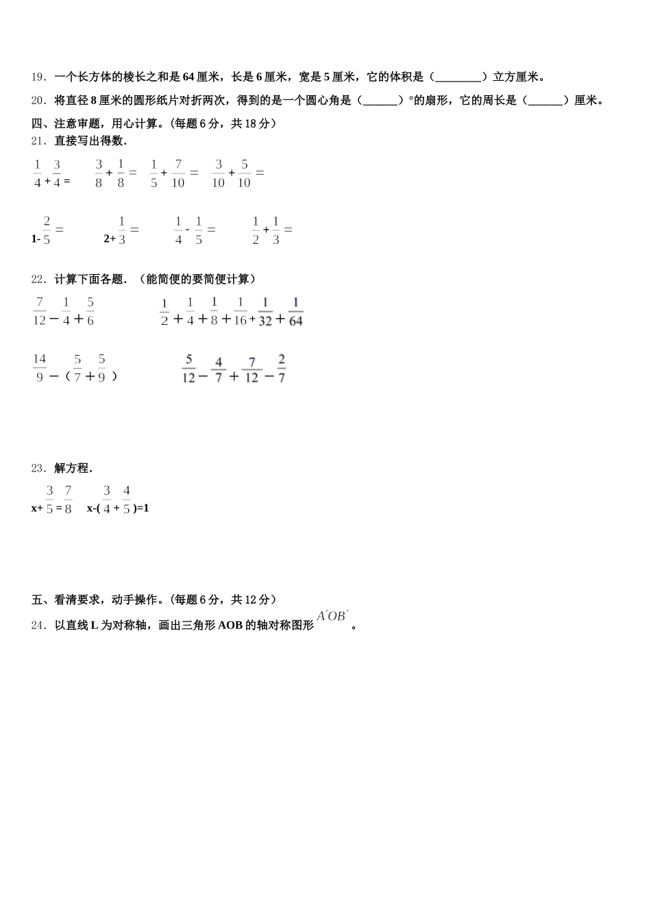2026届黄龙县五年级数学第二学期期末教学质量检测试题含答案_第3页