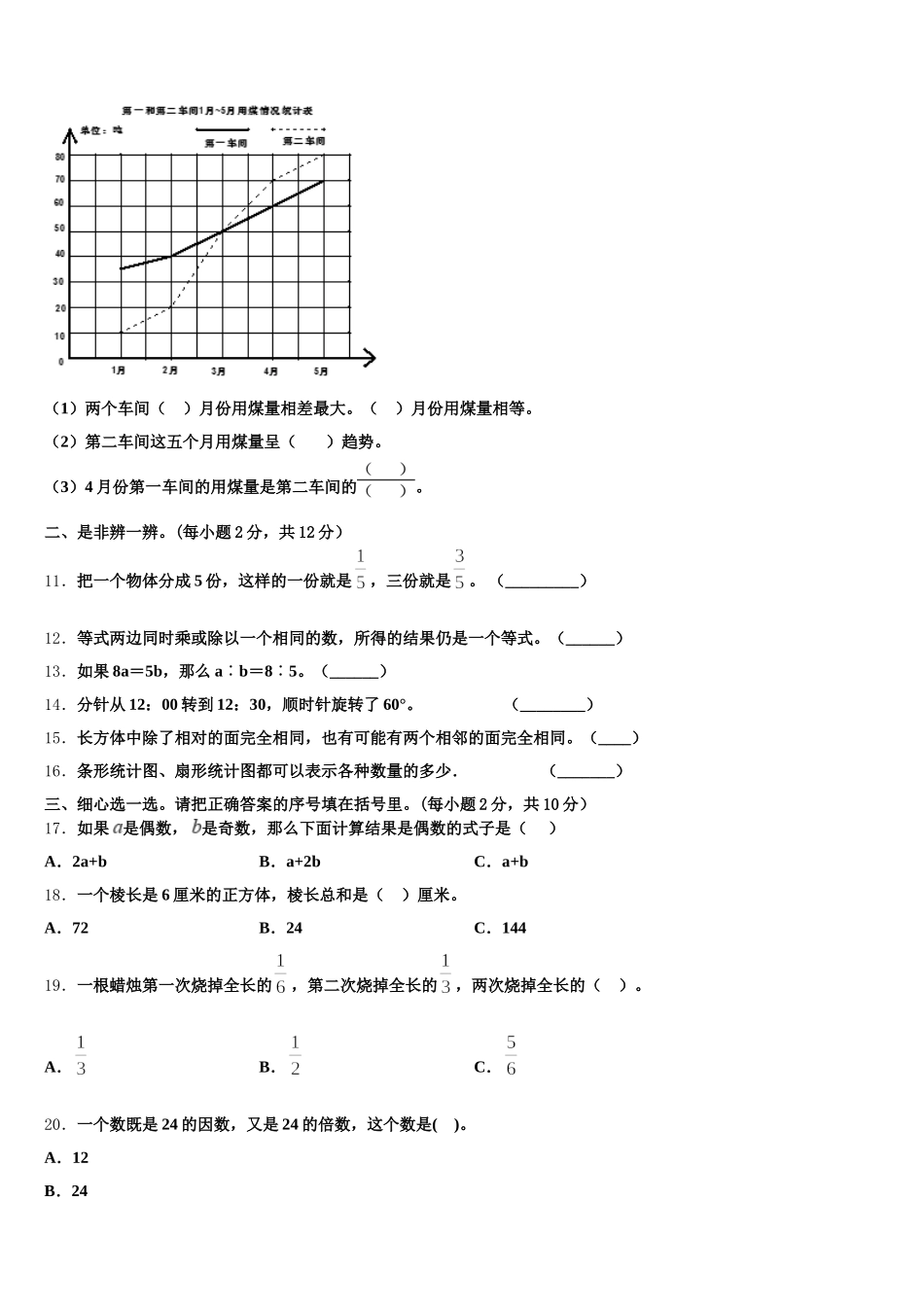 2026届南充市蓬安县五年级数学第二学期期末调研模拟试题含答案_第2页