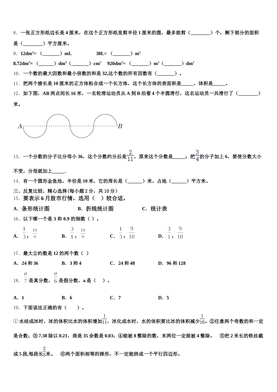 2026届遵义市务川仡佬族苗族自治县数学五年级第二学期期末联考模拟试题含答案_第2页